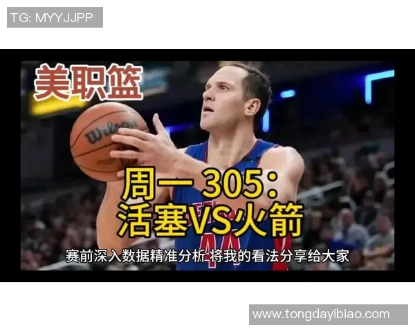 活塞对火箭精彩对决在线直播全程回放及赛后分析